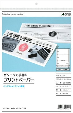 パソコンで手作りプリントペーパー A4判 1/3サイズ インクジェットプリンタ専用 3面