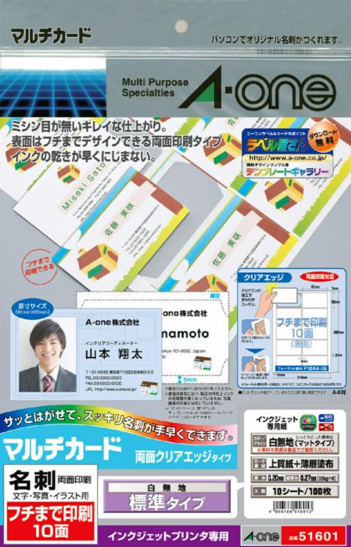 マルチカード 名刺 インクジェットプリンタ専用 両面クリアエッジタイプ フチまで印刷10面 白無地 標準 10入