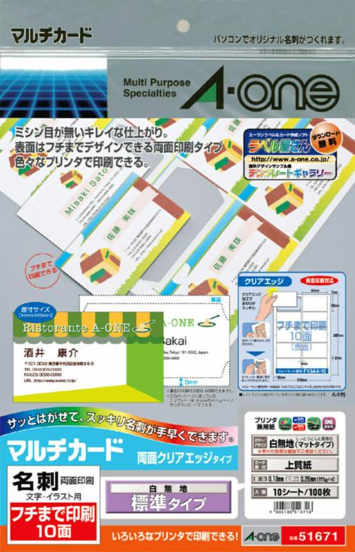マルチカード 名刺 プリンタ兼用 両面クリアエッジタイプ フチまで印刷10面 白無地 標準 10入