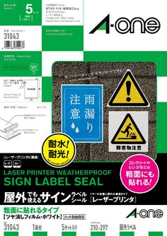 屋外でも使えるサインラベルシール(レーザープリンタ)粗面に貼れるタイプ ツヤ消しフィルム・ホワイト A4 1面 5セット入