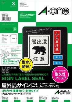 屋外でも使えるサインラベルシール(レーザープリンタ)ＵＶカット保護カバー付きタイプ 光沢フィルム・ホワイト A3 1面3セット