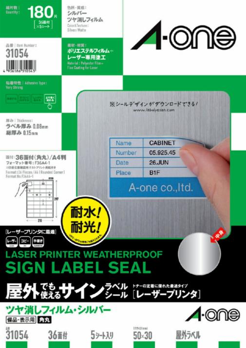 屋外でも使えるサインラベルシール(レーザープリンタ)ツヤ消しフィルム・シルバー 備品・表示用 A4 36面 5シート入