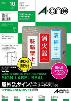 屋外でも使えるサインラベルシール(レーザープリンタ)ツヤ消しフィルム・ホワイト A4 2面 5シート入