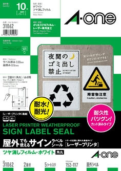 屋外でも使えるサインラベルシール(レーザープリンタ)ツヤ消しフィルム・ホワイト A4 2面 5シート入