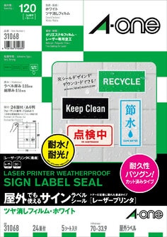 屋外でも使えるサインラベルシール(レーザープリンタ)ツヤ消しフィルム・ホワイト A4 24面 5シート入