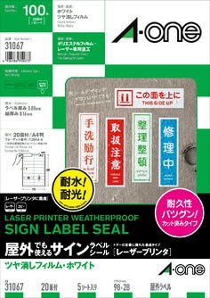 屋外でも使えるサインラベルシール(レーザープリンタ)ツヤ消しフィルム・ホワイト A4 20面 5シート入