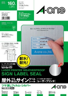 屋外でも使えるサインラベルシール(レーザープリンタ)ツヤ消しフィルム・シルバー 備品・表示用 A4 32面 5シート入