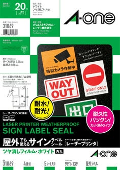 屋外でも使えるサインラベルシール(レーザープリンタ)ツヤ消しフィルム・ホワイト A4 4面 5シート入