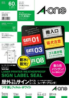 屋外でも使えるサインラベルシール(レーザープリンタ)ツヤ消しフィルム・ホワイト A4 12面 5シート入