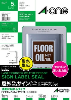 屋外でも使えるサインラベルシール(レーザープリンタ)油面に貼れるタイプ ツヤ消しフィルム・ホワイト A4 1面 5ｼｰﾄ入