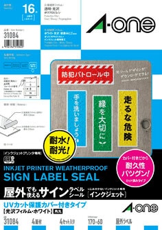 屋外でも使えるサインラベルシール(インクジェット) UVカット保護カバー付きタイプ 光沢フィルム・ホワイト A4 4面4セット