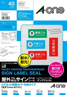 屋外でも使えるサインラベルシール(インクジェット) UVカット保護カバー付きタイプ 光沢フィルム・ホワイト A4 10面4セット