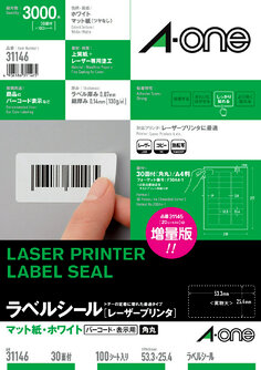 ラベルシール(レーザープリンタ) A4 30面 四辺余白付 角丸 100シート入