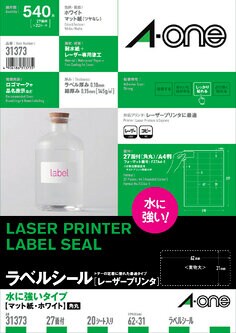 ラベルシール(レーザープリンタ) 水に強いタイプ マット紙・ホワイト A4 27面 20シート入
