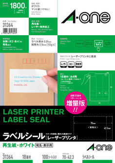 ラベルシール(レーザープリンタ)再生紙 A4 18面 上下余白付 100シート入