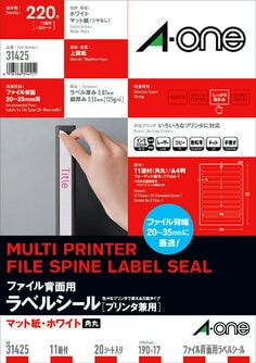 ファイル背面用ラベルシール(プリンタ兼用) A4 11面 四辺余白付 角丸 20シート入