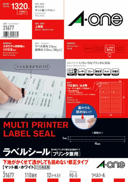 ラベルシール(プリンタ兼用)下地がかくせて透かしても読めない修正タイプ A4 110面 四辺余白付 12シート入