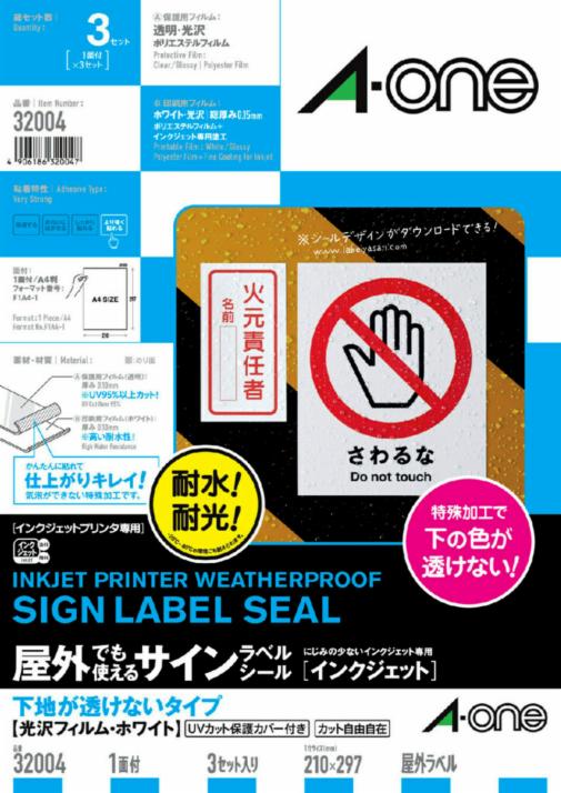 屋外でも使えるサインラベルシール(インクジェット) 下地が透けないタイプ 光沢フィルム・ホワイト A4 1面 3セット入