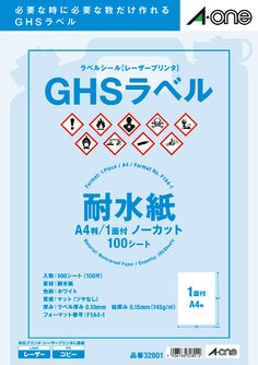 ラベルシール(レーザー) GHSラベル用 耐水紙・ホワイト A4 1面ノーカット 100シート入