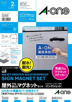 屋外でも使えるマグネットセット(インクジェット)UVカット保護カバー付きタイプ 光沢フィルム・ホワイト A4 1面 2セット入