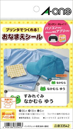 布プリ アイロン接着タイプ 多面付(ネーム用)