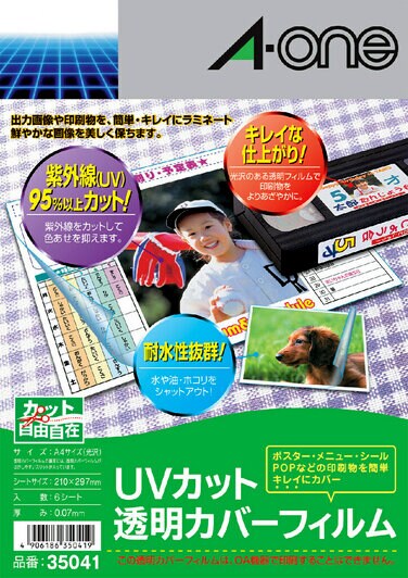 エーワン™ UVカット透明カバーフィルム 35041, 透明, A4, 1 面, 210 ...