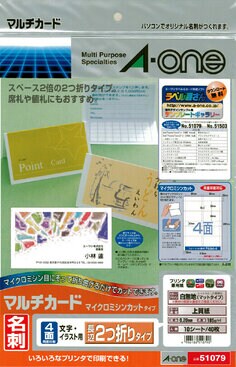 マルチカード 名刺4面 長辺2つ折りタイプ