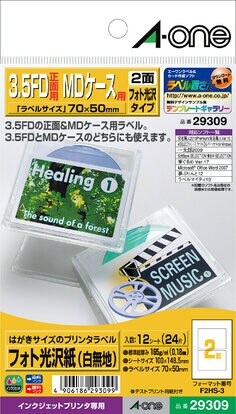 はがきサイズのプリンタラベル MO&FD用 2面
