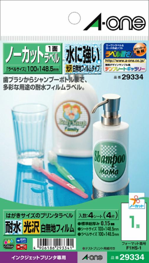 エーワン™ はがきサイズのプリンタラベル 29334, インクジェット, 耐水
