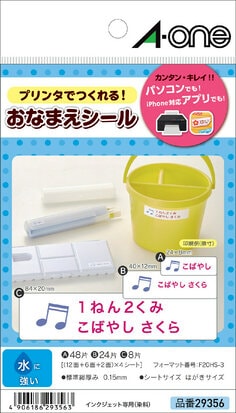 はがきサイズのプリンタラベル 水に強いタイプ お名前シール多面付