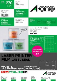 ラベルシール(レーザープリンタ)ツヤ消しフィルム・透明 A4 27面 10シート入
