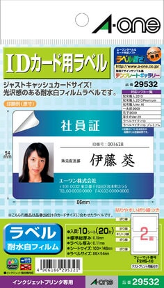 IDカード用ラベル