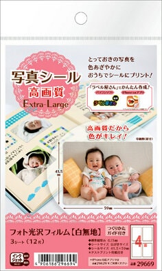 写真シール高画質ExtrA-LArge