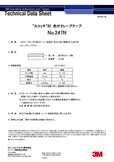 スコッチ® クレープマスキングテープ 247N | 3M 日本