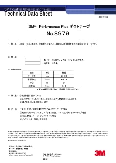 3M™ Performance Plus ダクトテープ 8979