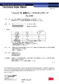 テープ・マスキングテープ miyu スコッチ® クレープマスキングテープ 2380 | 3M 日本