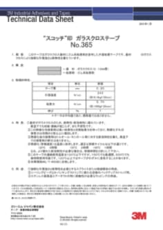 3M™ ガラスクロステープ 365