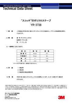 Scotch®  ポリクロステープ YR-3738