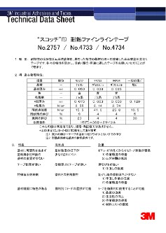 スコッチ® ファインラインマスキングテープ 2757 | 3M 日本