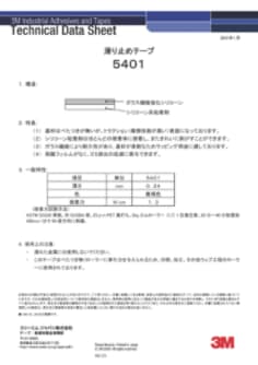 3M™ 滑り止めテープ 5401, 黄褐色, 50.8 mm x 32.9 m, 0.24 mm