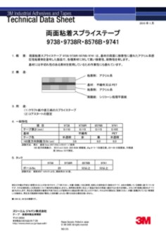3M™ 不織布基材両面粘着テープ 9738/9738R/8576B