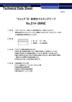 スコッチ® 耐熱性クレープマスキングテープ 214-3MNE | 3M 日本