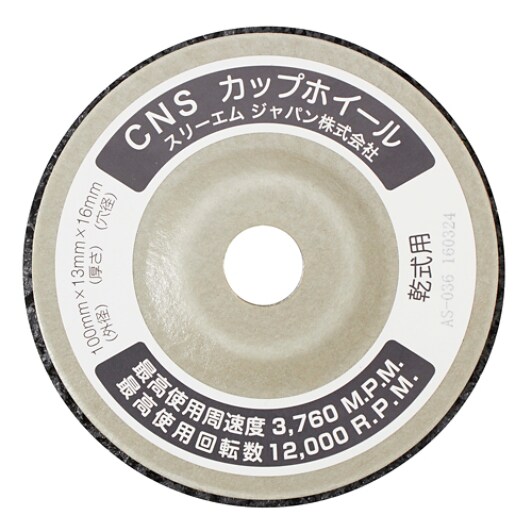 スコッチ ブライト cnsカップ 100 mm x13 mm x 16 mm