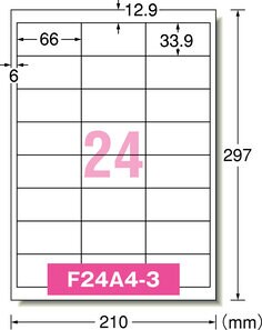 ラベルシール［インクジェット］ A4 24面 四辺余白付 20シート入