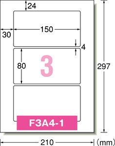 ラベルシール［インクジェット］光沢紙 A4 3面 四辺余白付 角丸 10シート入
