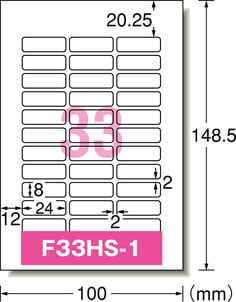 はがきサイズのプリンタラベル お名前シール 33面