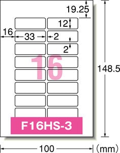 はがきサイズのプリンタラベル 水に強いタイプ お名前シール16面