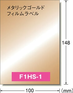手作りステッカー［インクジェット］メタリックゴールドタイプ はがき 1面