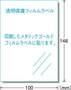 手作りステッカー［インクジェット］メタリックゴールドタイプ はがき 1面