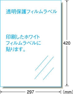 屋外でも使えるサインラベルシール［レーザープリンタ］ＵＶカット保護カバー付きタイプ 光沢フィルム・ホワイト A3 1面 3セット